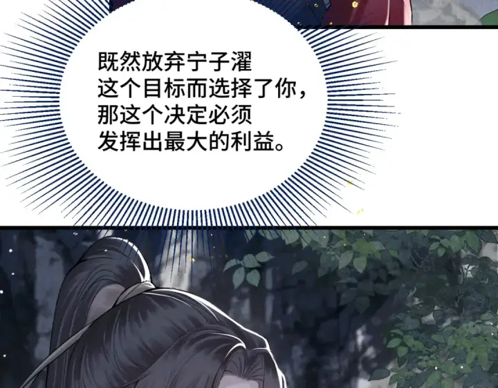 《嫁反派》第18话 喂血图70