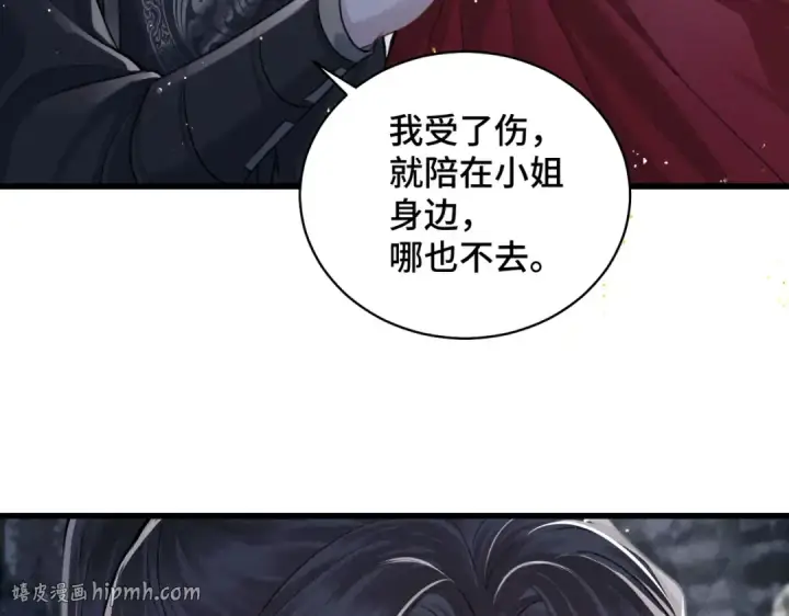 《嫁反派》第18话 喂血图72
