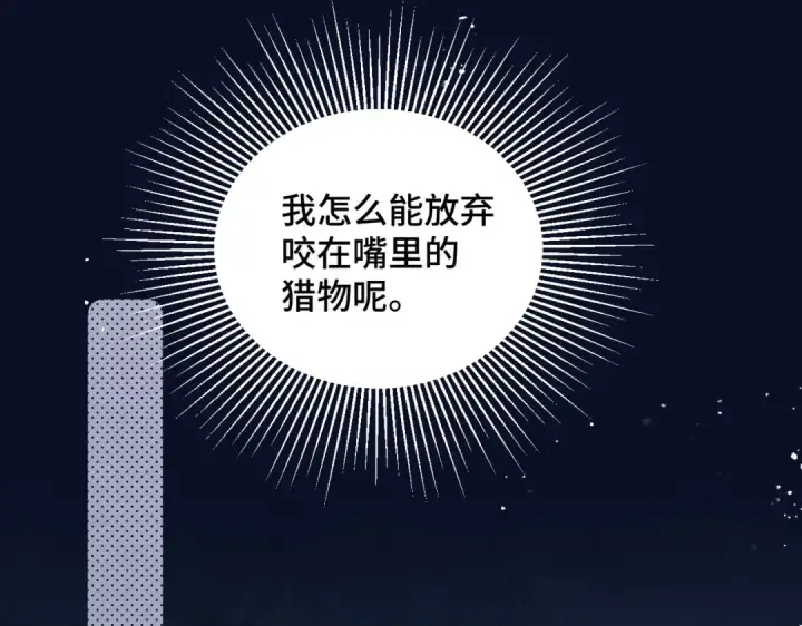 《嫁反派》第18话 喂血图75