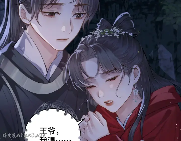 《嫁反派》第18话 喂血图80