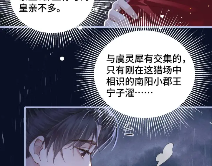 《嫁反派》第18话 喂血图86