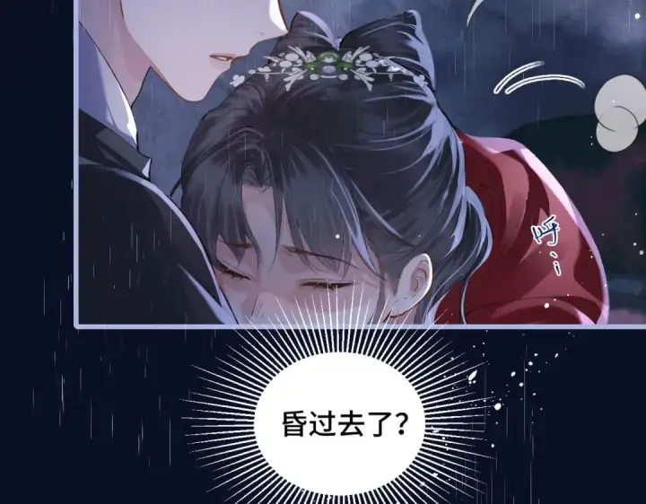 《嫁反派》第18话 喂血图87