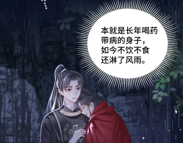 《嫁反派》第18话 喂血图89