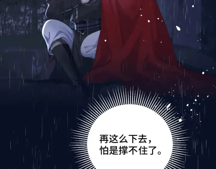 《嫁反派》第18话 喂血图90