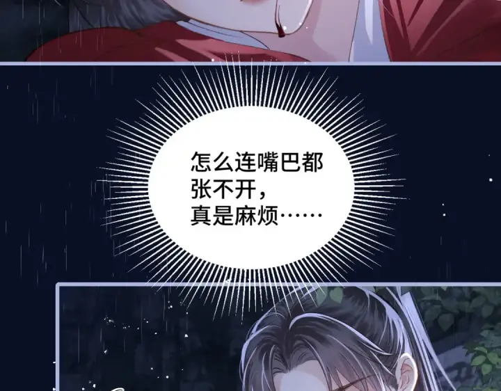 《嫁反派》第18话 喂血图95