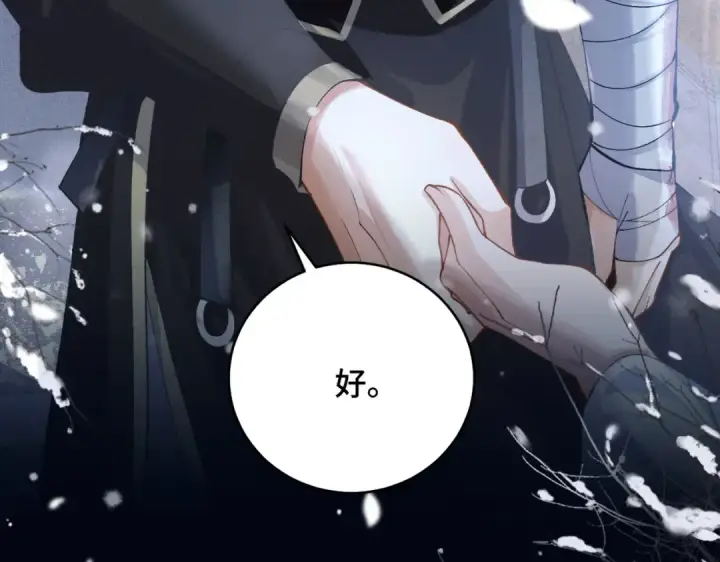 《嫁反派》第19话 卫七图101