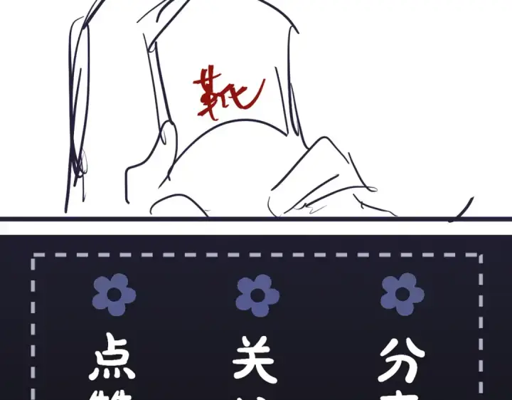 《嫁反派》第19话 卫七图109