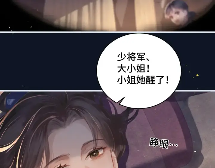 《嫁反派》第19话 卫七图13