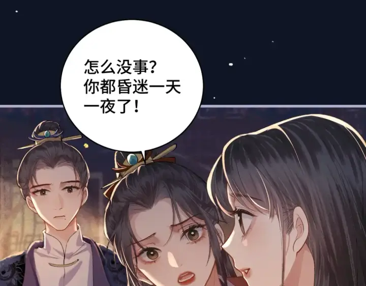 《嫁反派》第19话 卫七图19