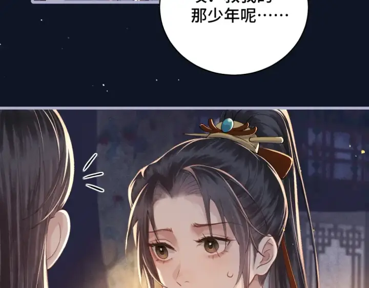 《嫁反派》第19话 卫七图22