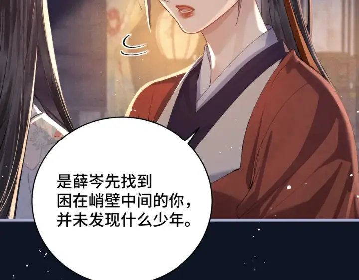 《嫁反派》第19话 卫七图23