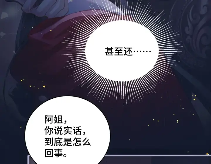 《嫁反派》第19话 卫七图28