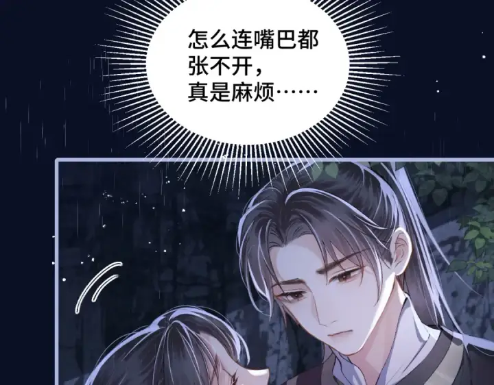 《嫁反派》第19话 卫七图3
