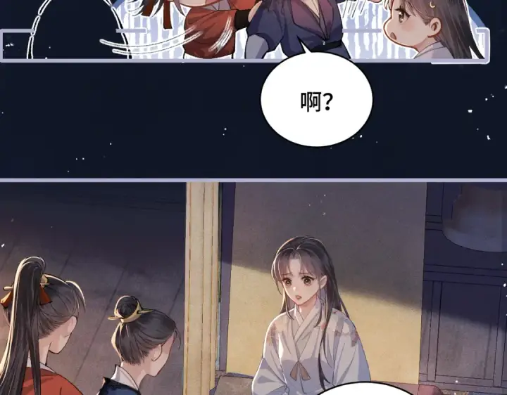 《嫁反派》第19话 卫七图31