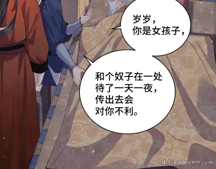 《嫁反派》第19话 卫七图32
