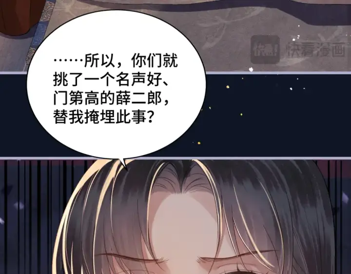 《嫁反派》第19话 卫七图33