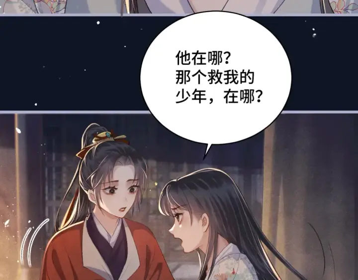 《嫁反派》第19话 卫七图35