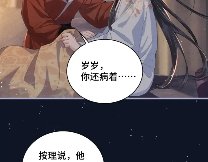 《嫁反派》第19话 卫七图36
