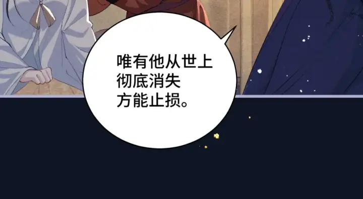 《嫁反派》第19话 卫七图38