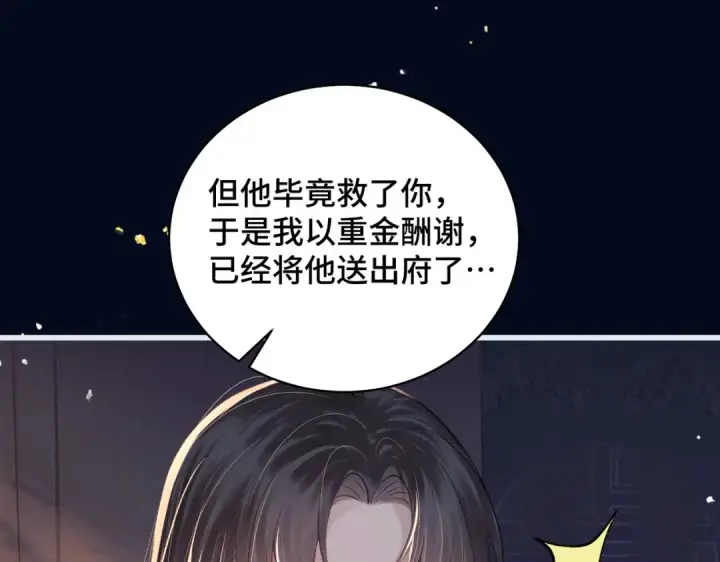 《嫁反派》第19话 卫七图39