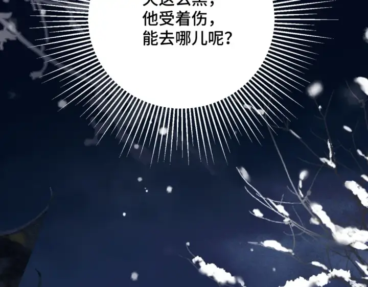 《嫁反派》第19话 卫七图46
