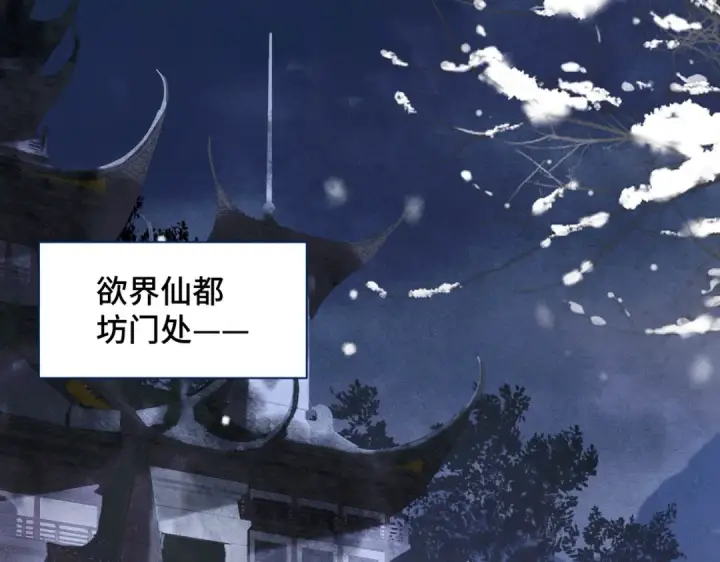 《嫁反派》第19话 卫七图47