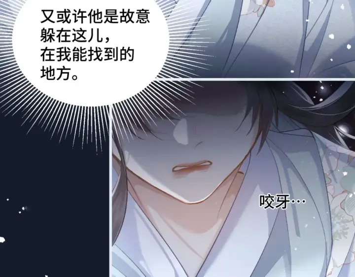 《嫁反派》第19话 卫七图61