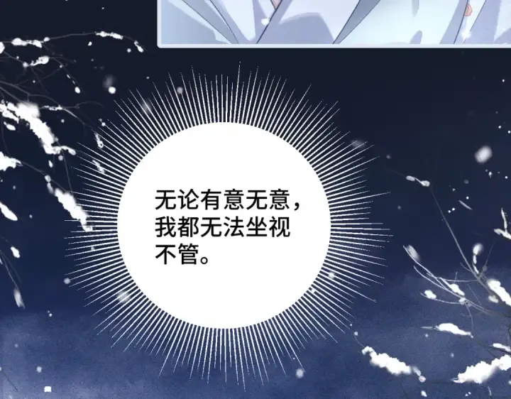 《嫁反派》第19话 卫七图62