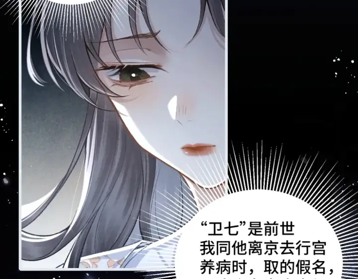 《嫁反派》第19话 卫七图85