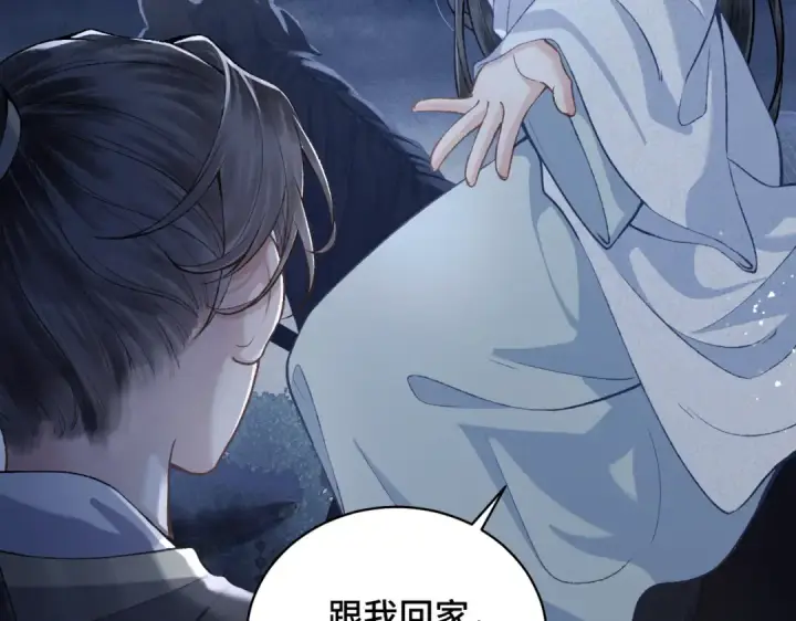 《嫁反派》第19话 卫七图90