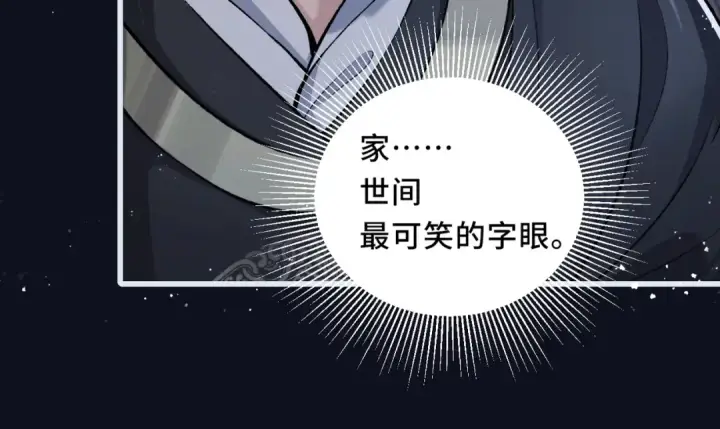 《嫁反派》第19话 卫七图95