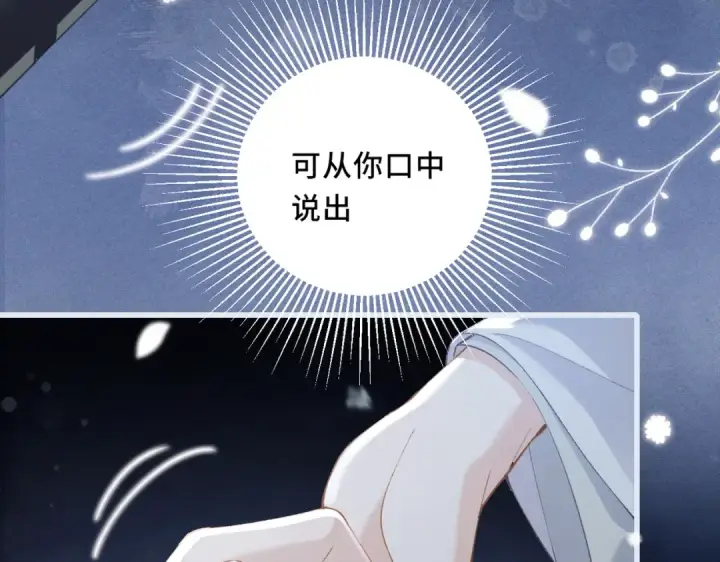 《嫁反派》第19话 卫七图97