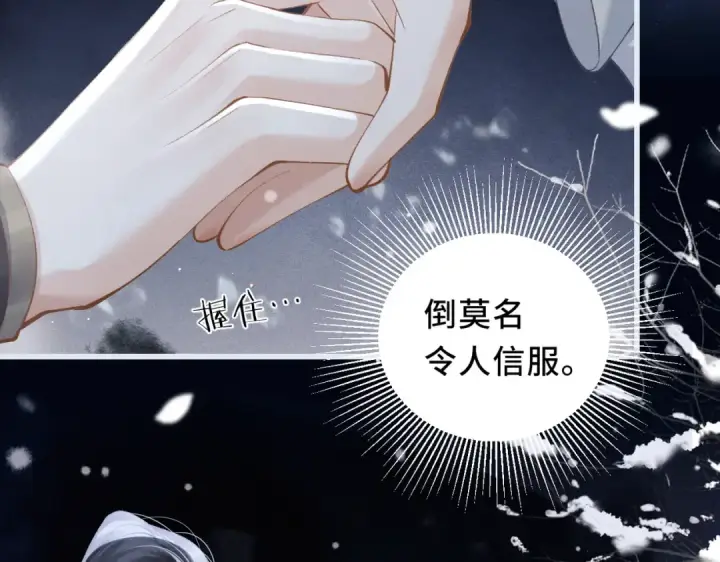 《嫁反派》第19话 卫七图98