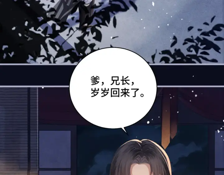 《嫁反派》第20话 抱住图27