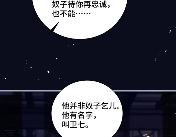 《嫁反派》第20话 抱住图35