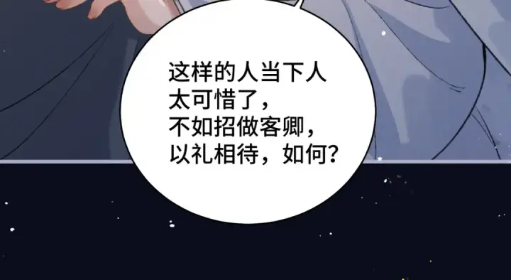 《嫁反派》第20话 抱住图61
