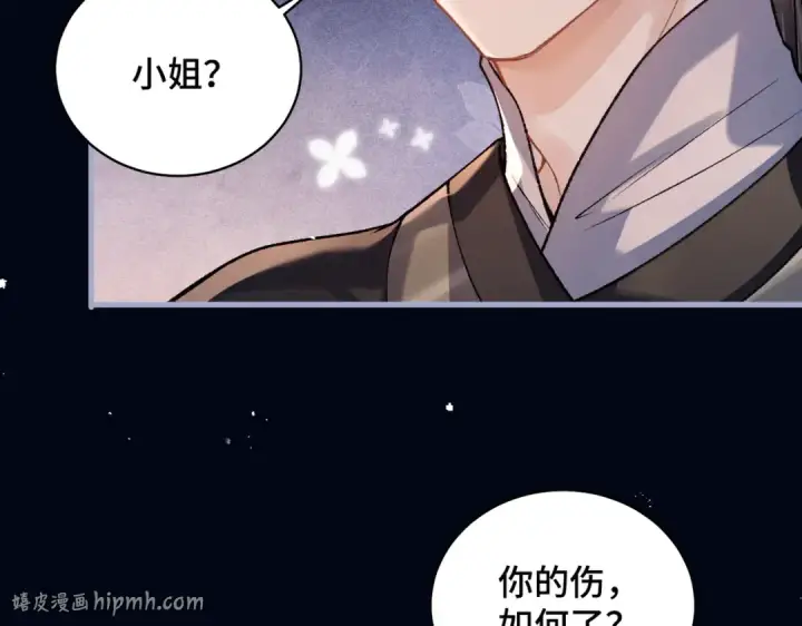 《嫁反派》第20话 抱住图80