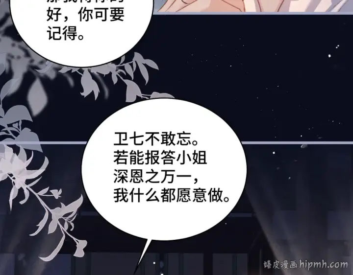《嫁反派》第21话 吞并计划图24