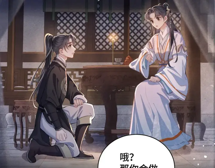 《嫁反派》第21话 吞并计划图25