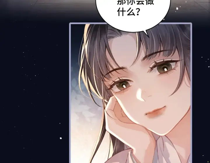 《嫁反派》第21话 吞并计划图26