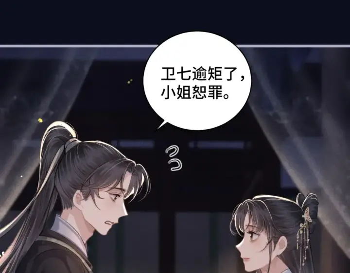 《嫁反派》第21话 吞并计划图41
