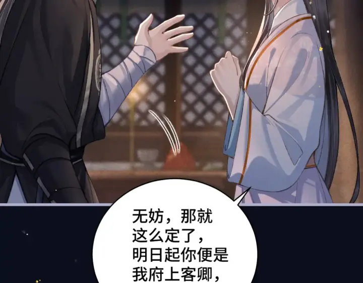 《嫁反派》第21话 吞并计划图42