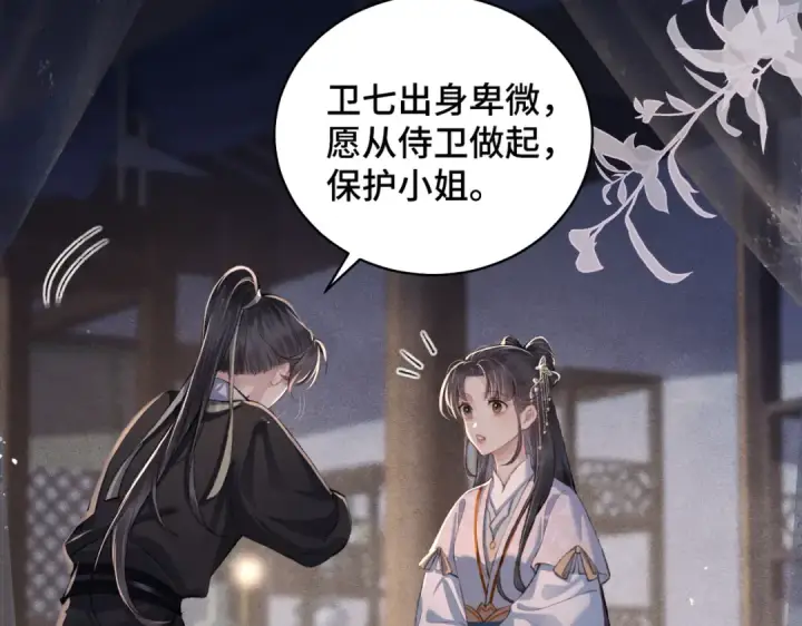 《嫁反派》第21话 吞并计划图45