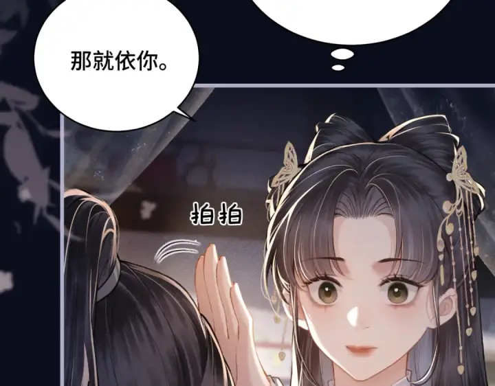 《嫁反派》第21话 吞并计划图47