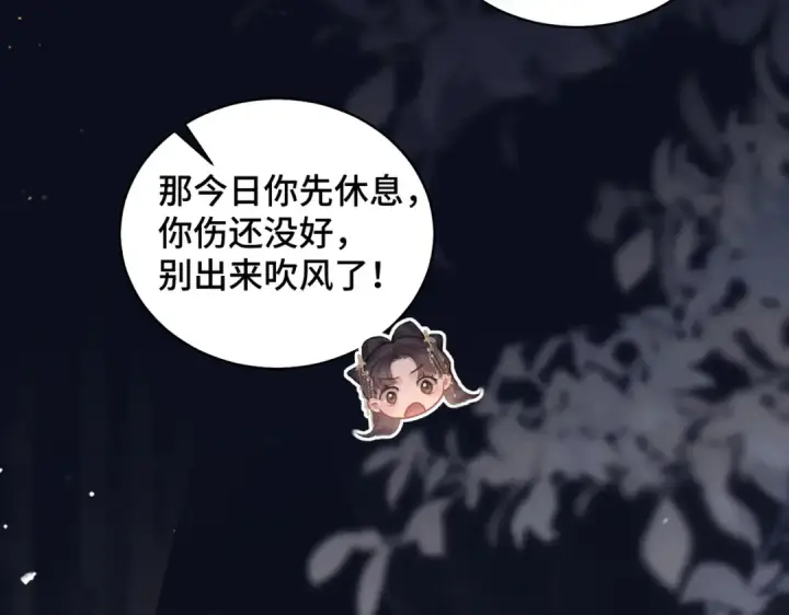 《嫁反派》第21话 吞并计划图50