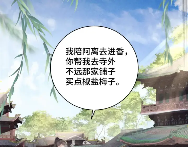 《嫁反派》第21话 吞并计划图58