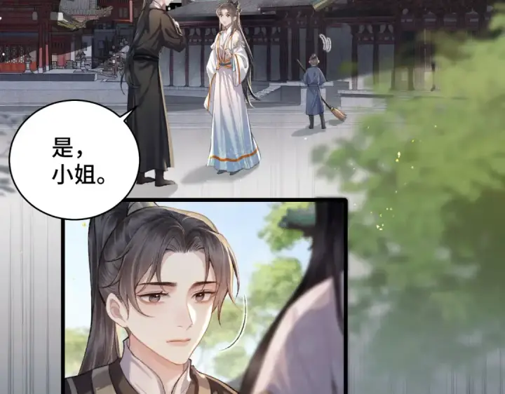 《嫁反派》第21话 吞并计划图59