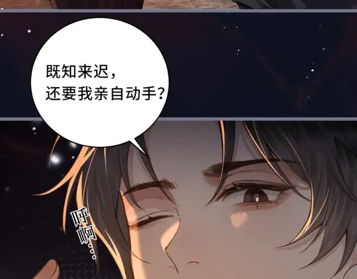 《嫁反派》第21话 吞并计划图66