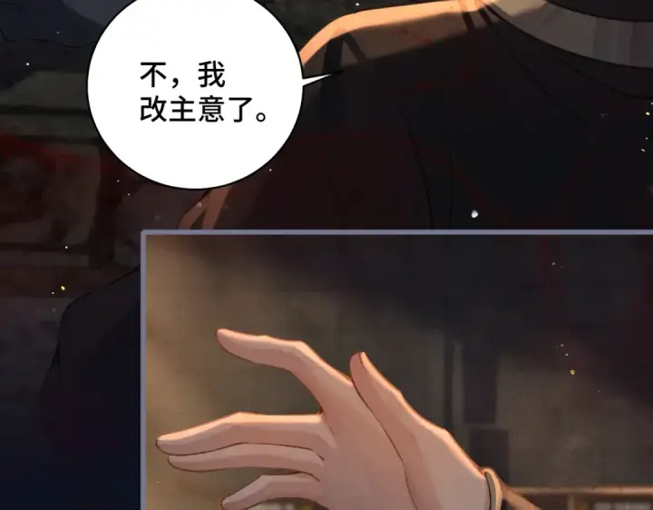 《嫁反派》第21话 吞并计划图71