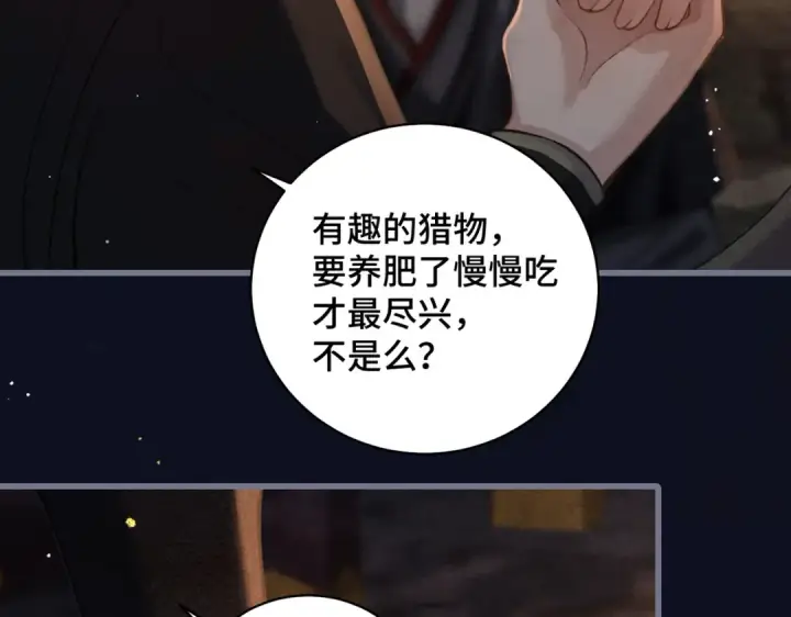 《嫁反派》第21话 吞并计划图76